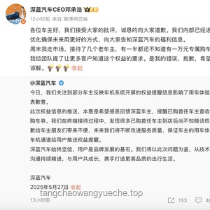 车主曝深蓝汽车更改隐私协议强制推送广告：一场用户权益与商业利益的博弈